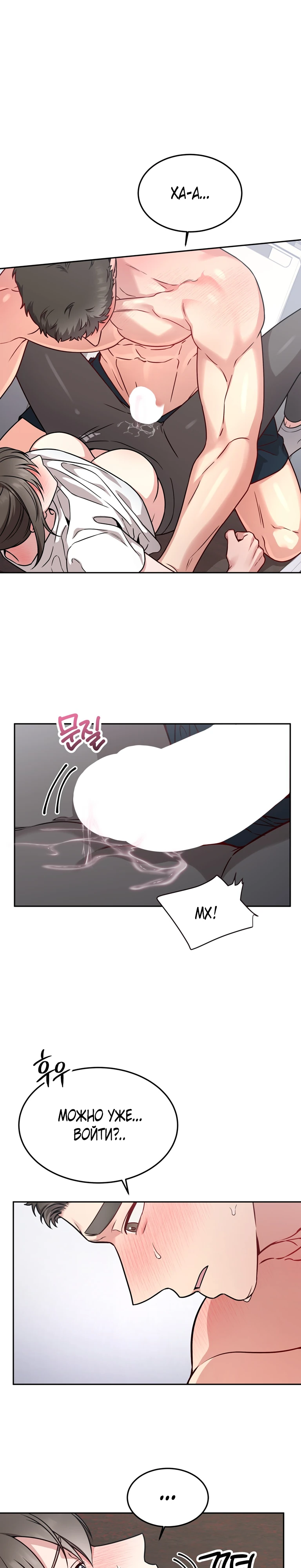 Страница 18 главы 18 манги Ты хочешь быть непристойным со мной?