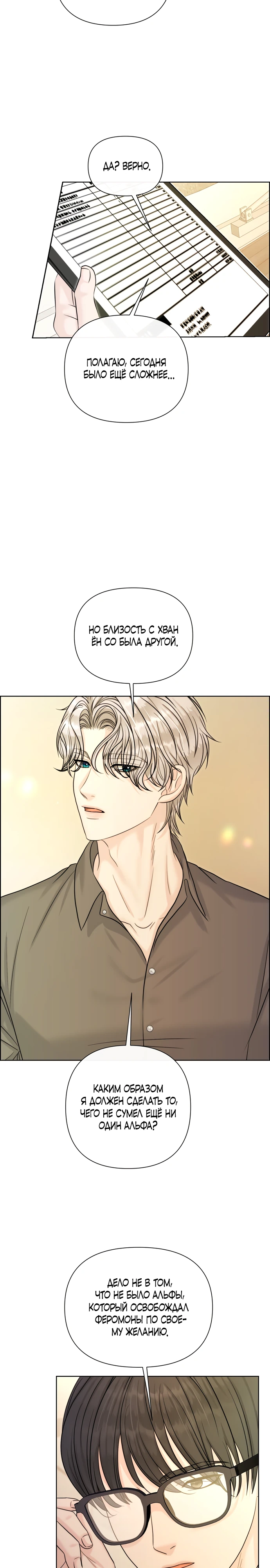 Страница 18 главы 18 манги Омега между двух альф