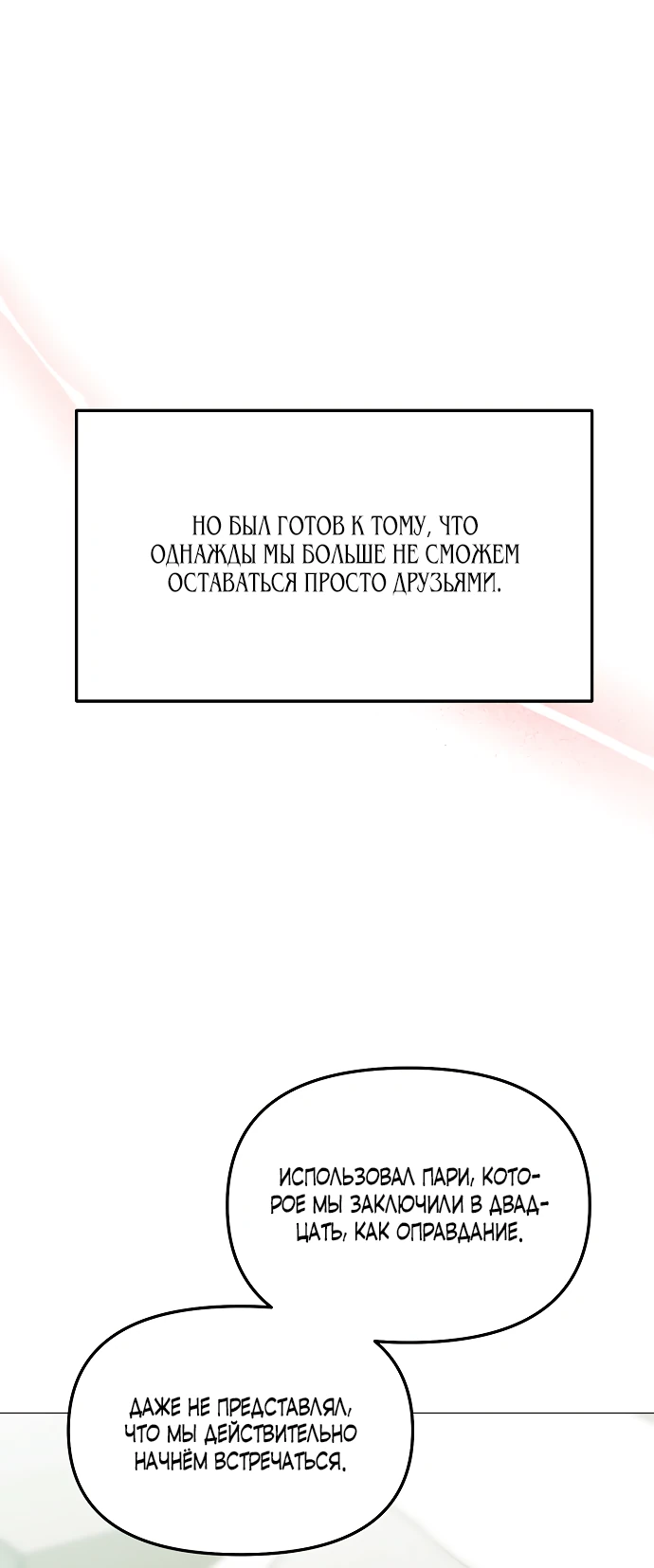 Страница 18 главы 18 манги Соблазнить друга