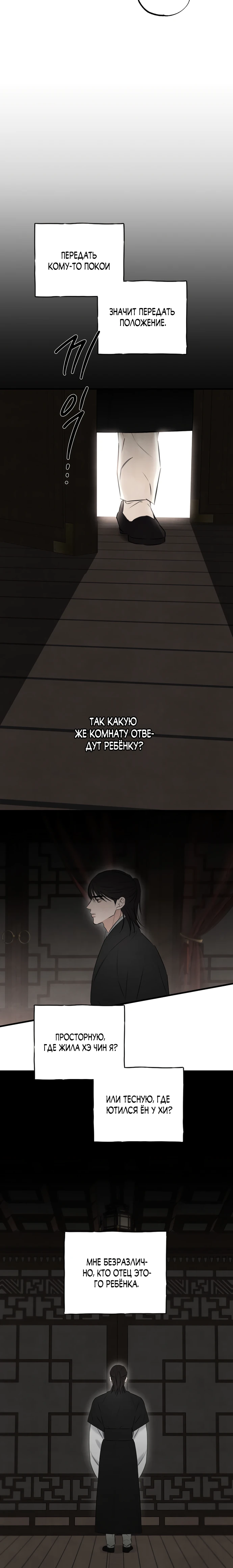 Страница 18 главы 18 манги Жена учителя