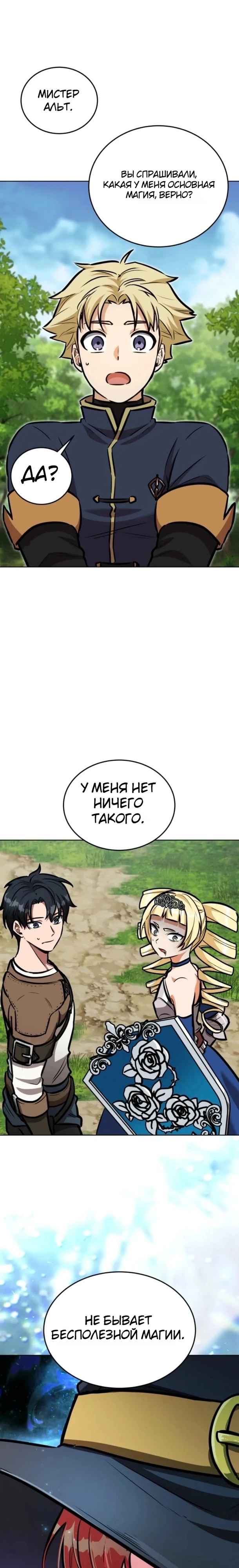 Страница 18 главы 18 манги Рыцарь дубинки Дан