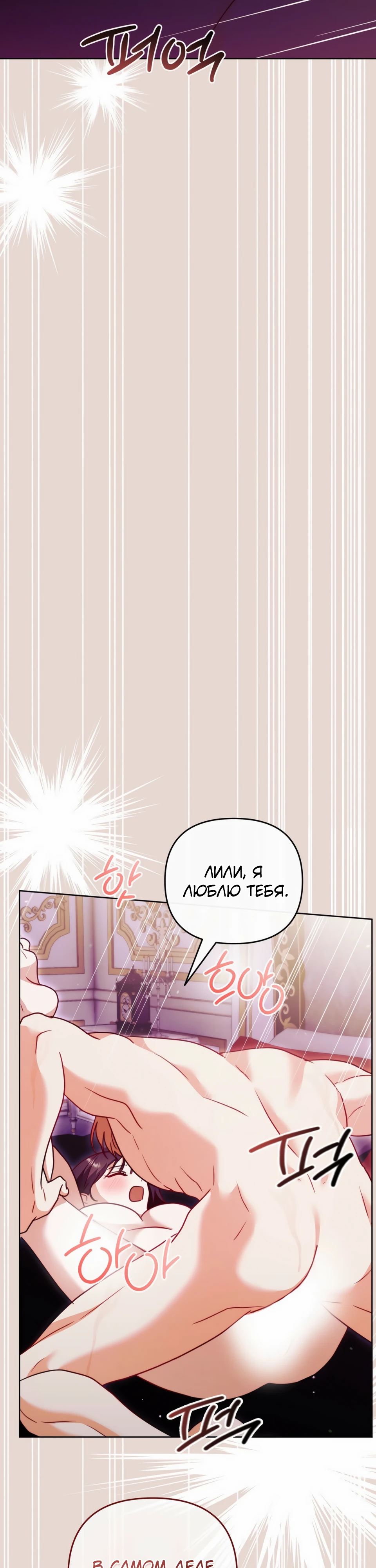 Страница 19 главы 18 манги В ловушке с чертовым врагом