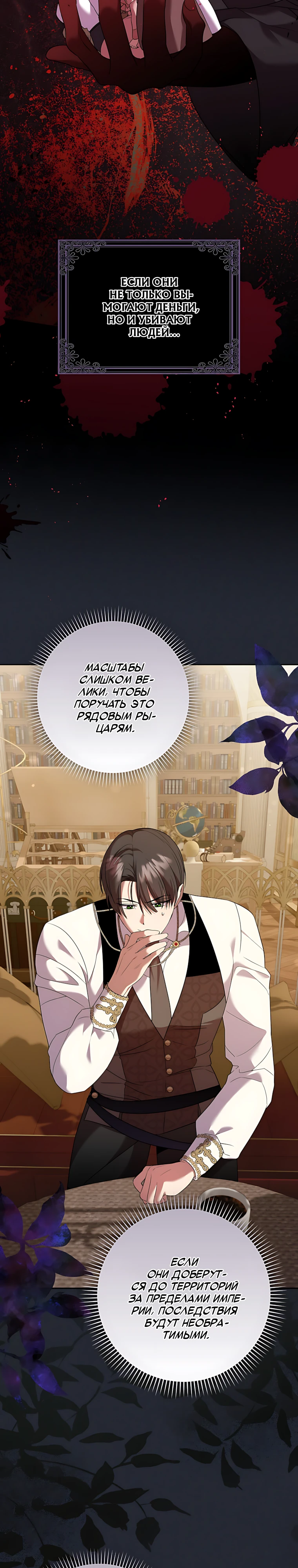 Страница 19 главы 18 манги Следи за языком, святая!