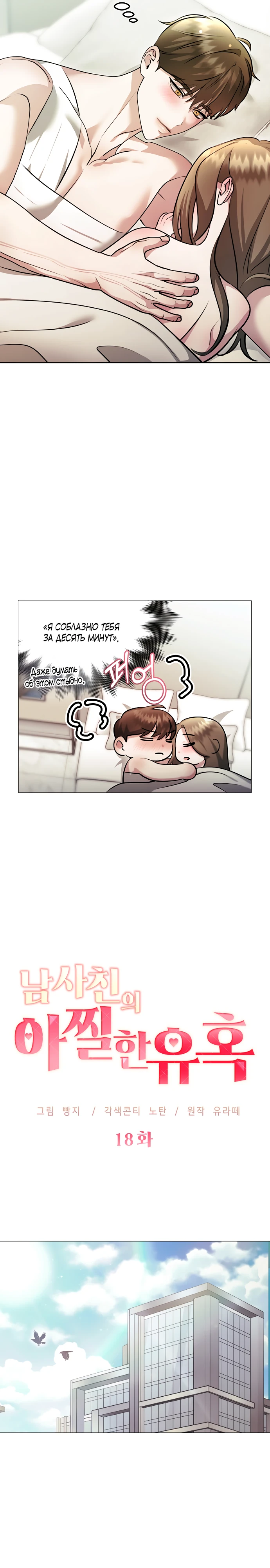 Страница 19 главы 18 манги Соблазнить друга