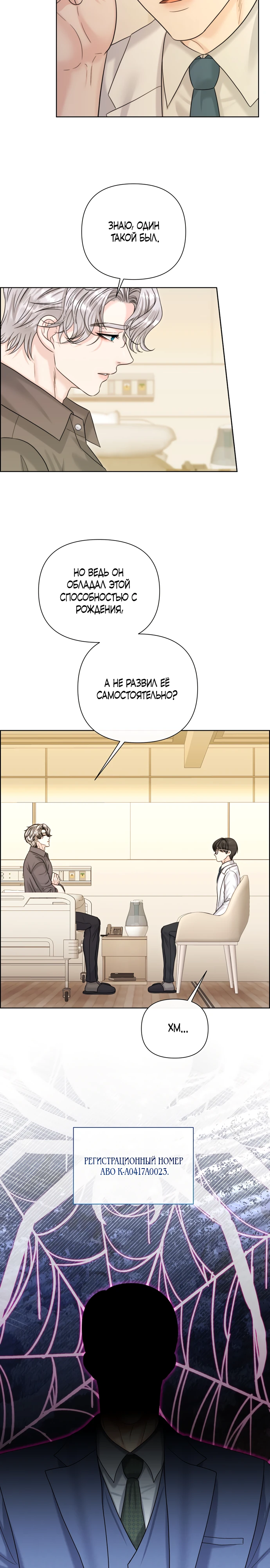 Страница 19 главы 18 манги Омега между двух альф