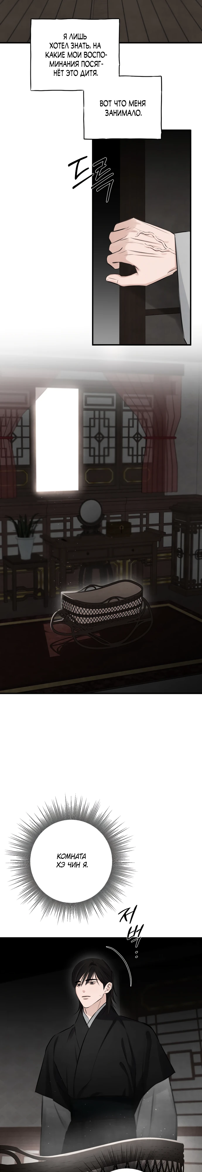 Страница 19 главы 18 манги Жена учителя