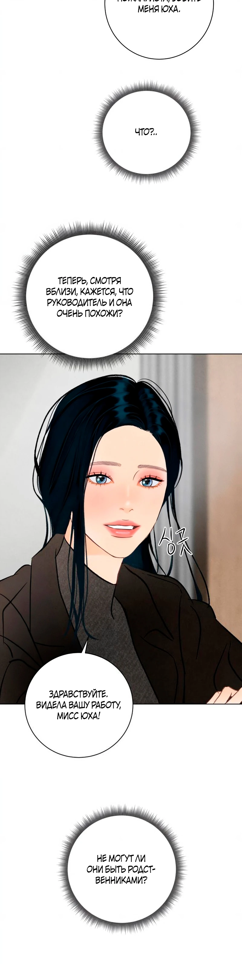 Страница 20 главы 18 манги До того, как созреет виноград / Before the grapes ripen