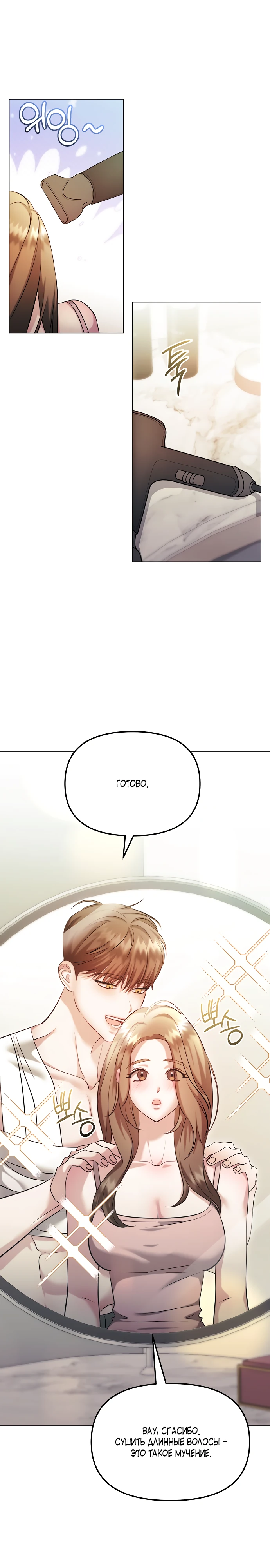 Страница 20 главы 18 манги Соблазнить друга