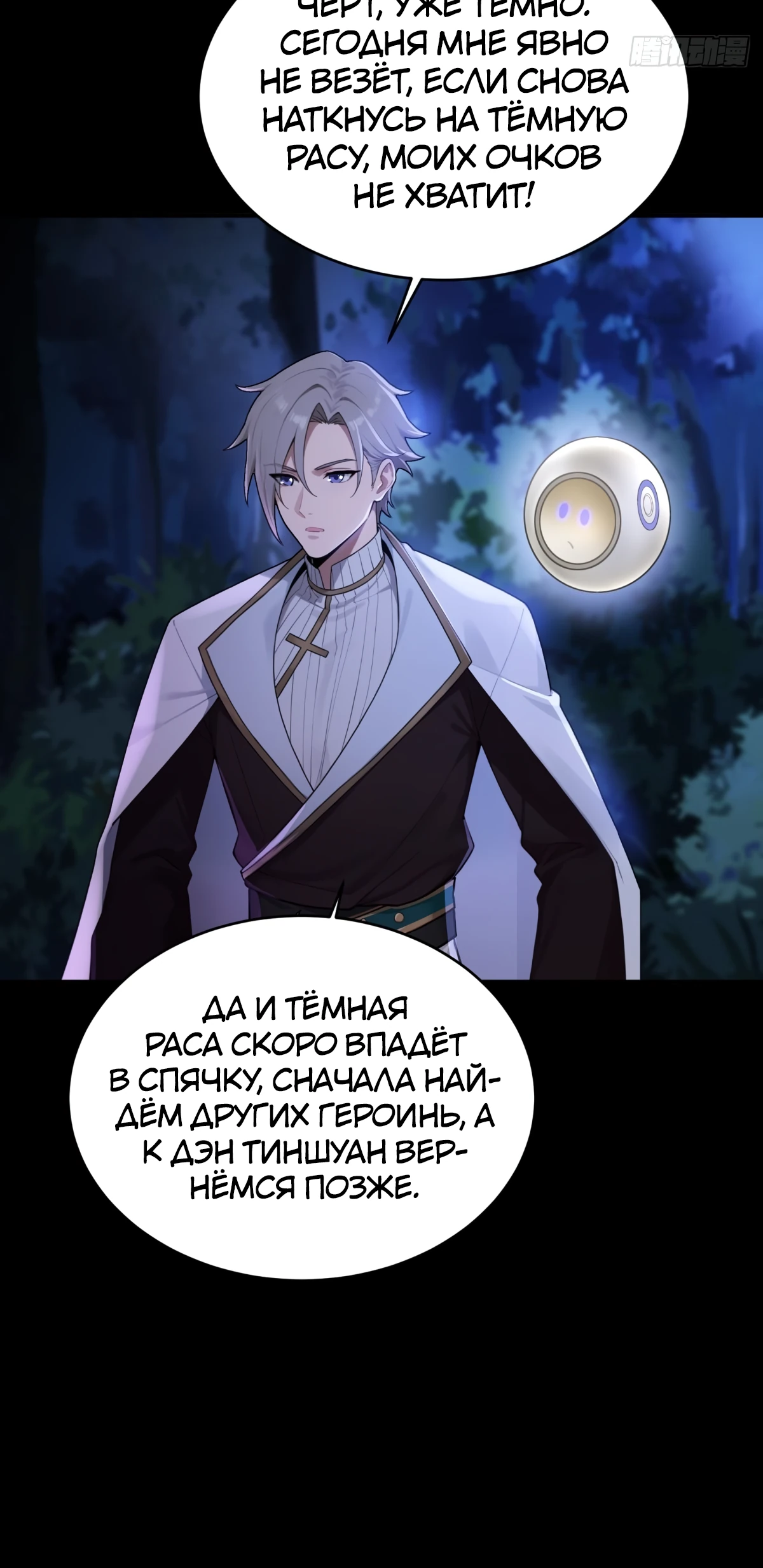 Страница 20 главы 18 манги Мой гарем из спасённых злодеек / To Save Seven Villainesses, I Went Full Harem!