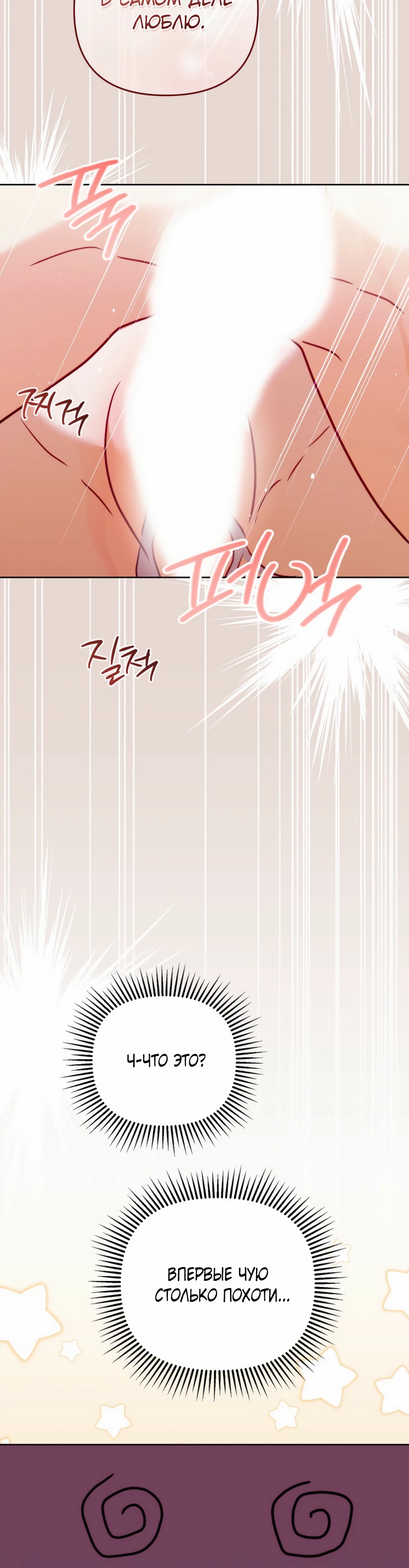 Страница 20 главы 18 манги В ловушке с чертовым врагом