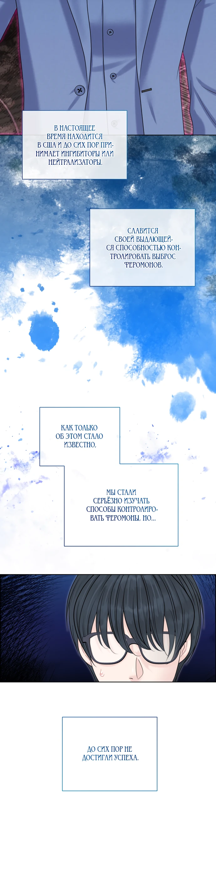 Страница 20 главы 18 манги Омега между двух альф