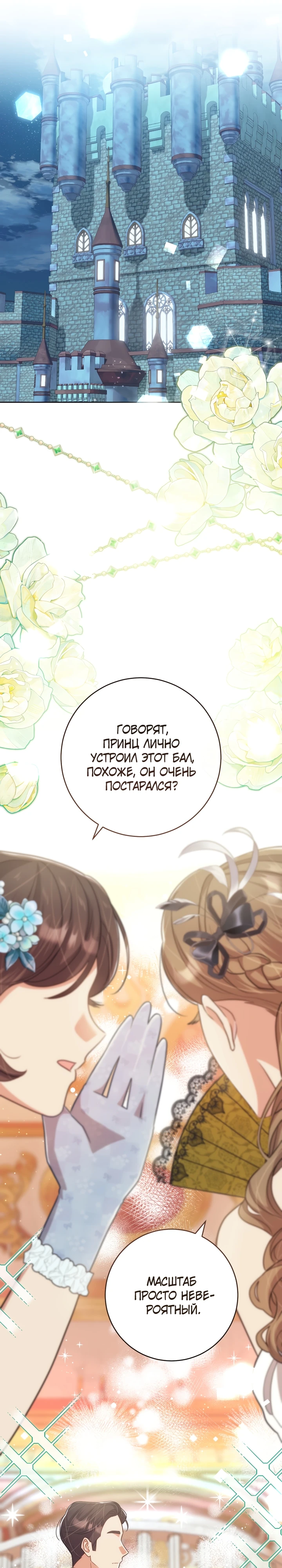 Страница 20 главы 18 манги Принц для тебя