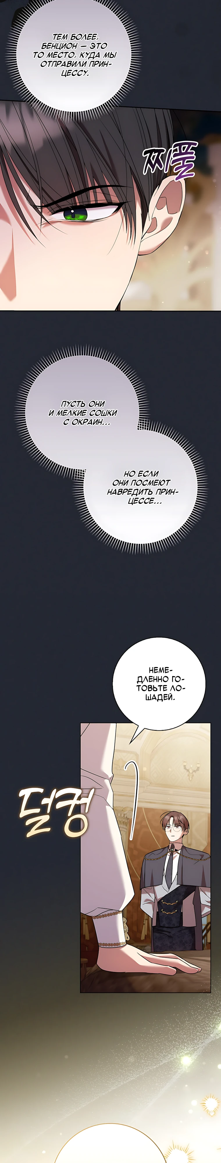 Страница 20 главы 18 манги Следи за языком, святая!