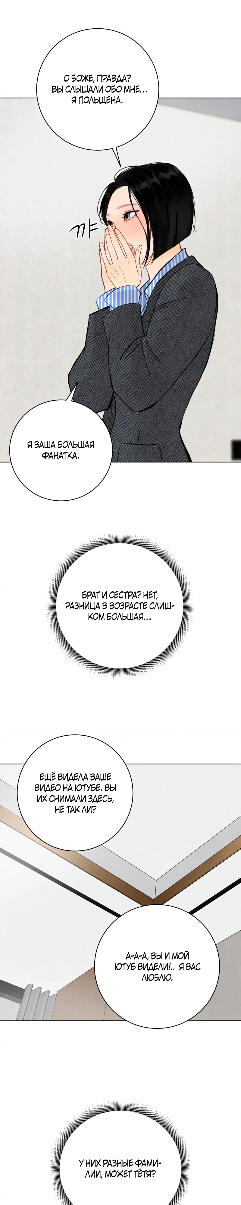 Страница 21 главы 18 манги До того, как созреет виноград / Before the grapes ripen