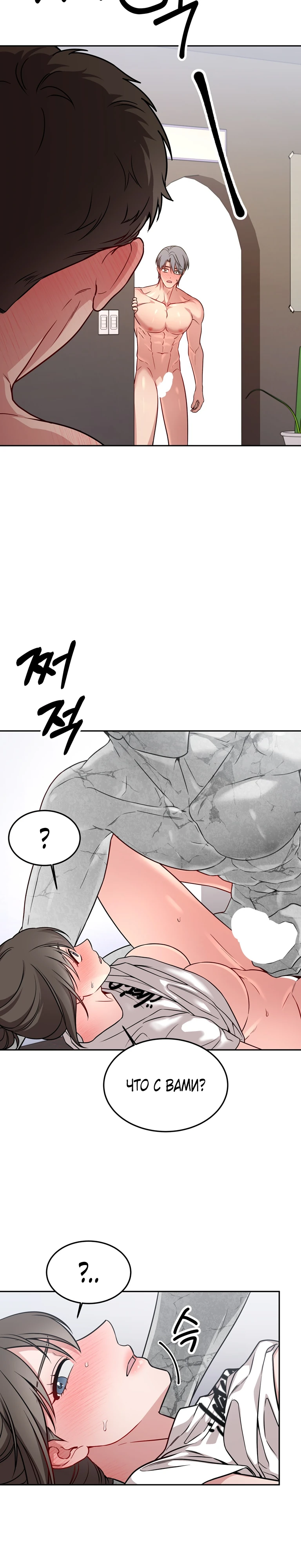 Страница 21 главы 18 манги Ты хочешь быть непристойным со мной?
