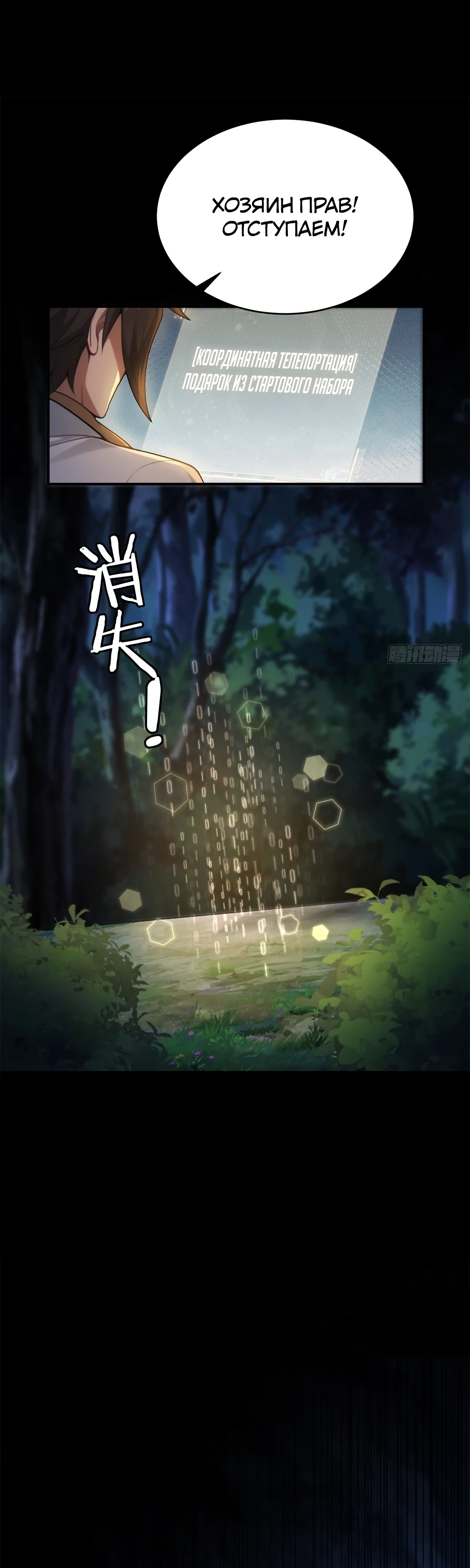 Страница 21 главы 18 манги Мой гарем из спасённых злодеек / To Save Seven Villainesses, I Went Full Harem!