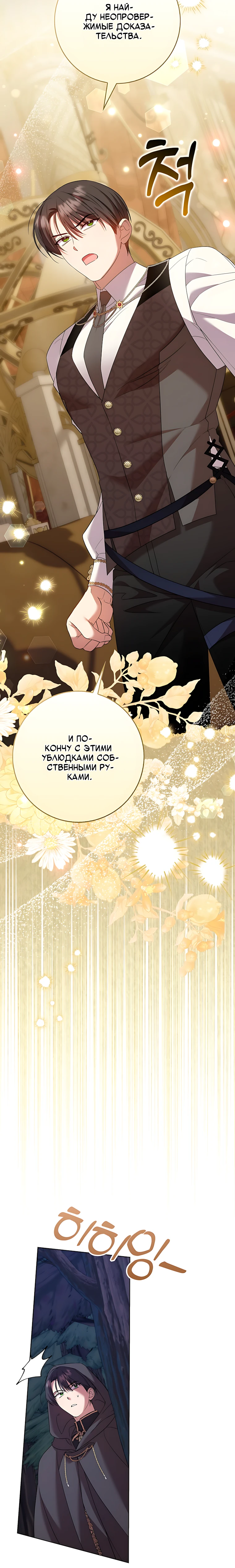 Страница 21 главы 18 манги Следи за языком, святая!