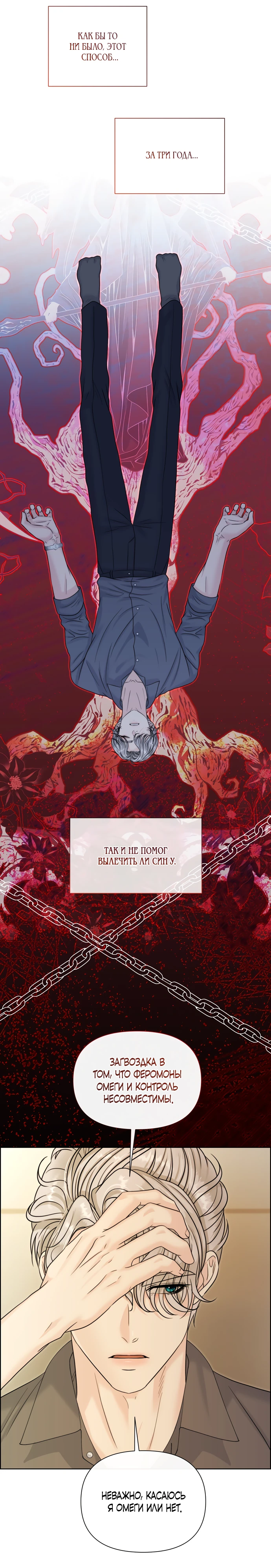 Страница 21 главы 18 манги Омега между двух альф