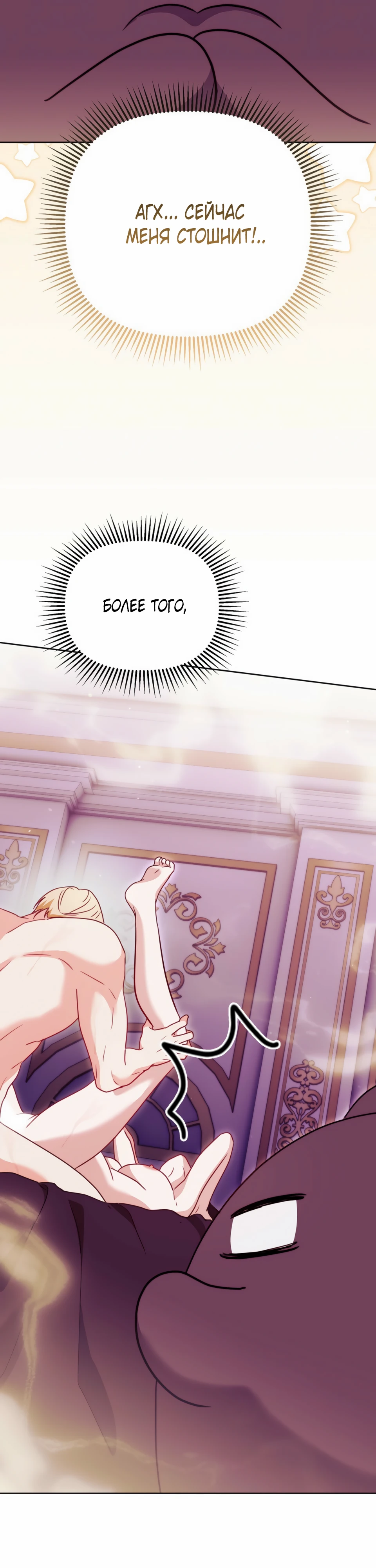 Страница 21 главы 18 манги В ловушке с чертовым врагом