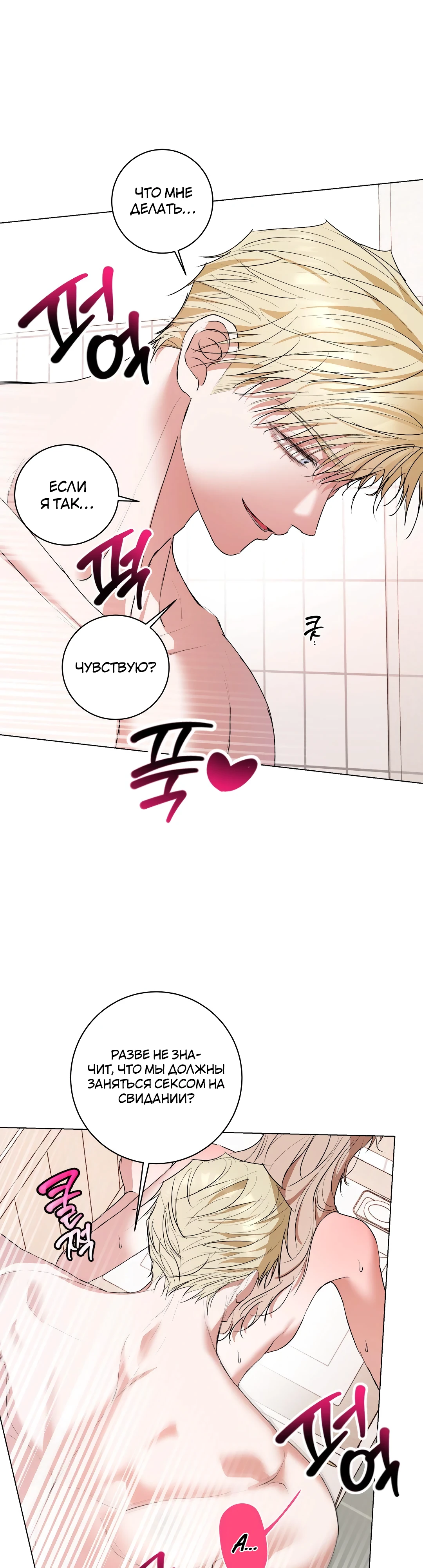 Страница 21 главы 18 манги Мой робот меня не слушается!