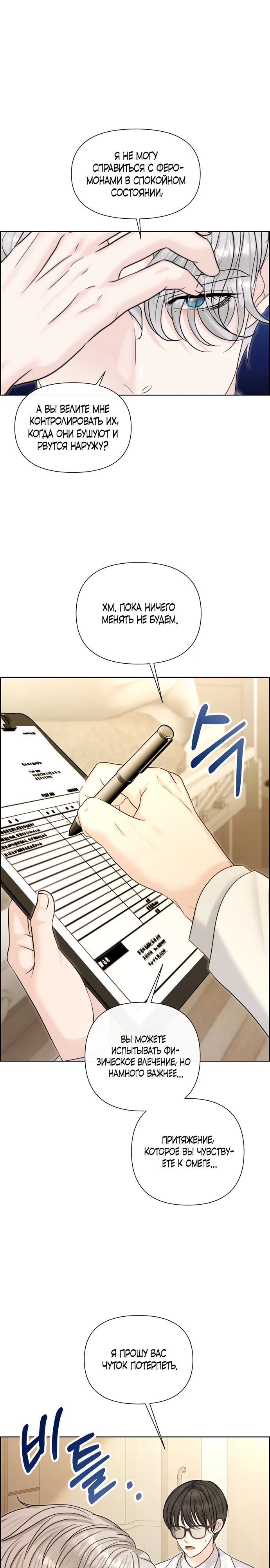 Страница 22 главы 18 манги Омега между двух альф