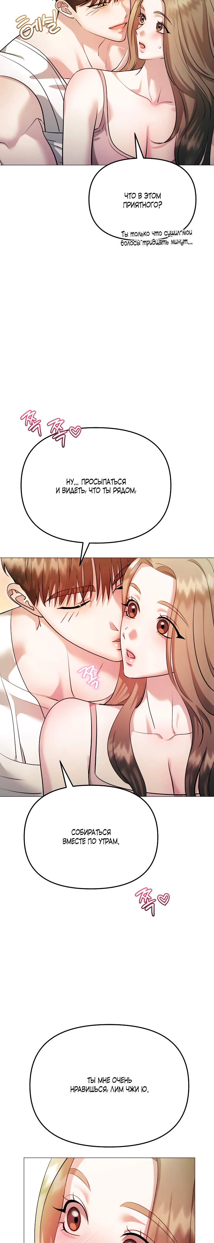 Страница 22 главы 18 манги Соблазнить друга