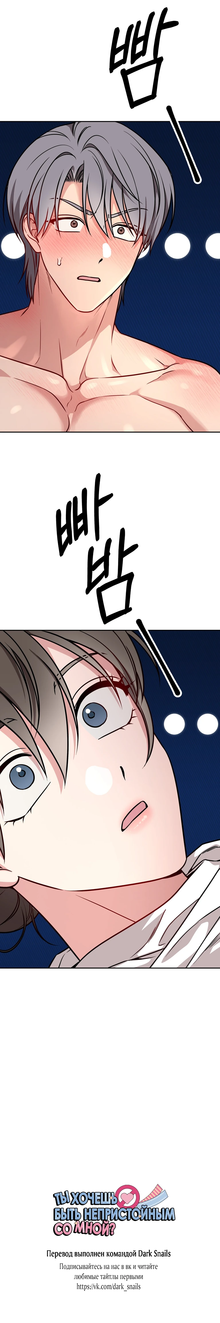 Страница 22 главы 18 манги Ты хочешь быть непристойным со мной?