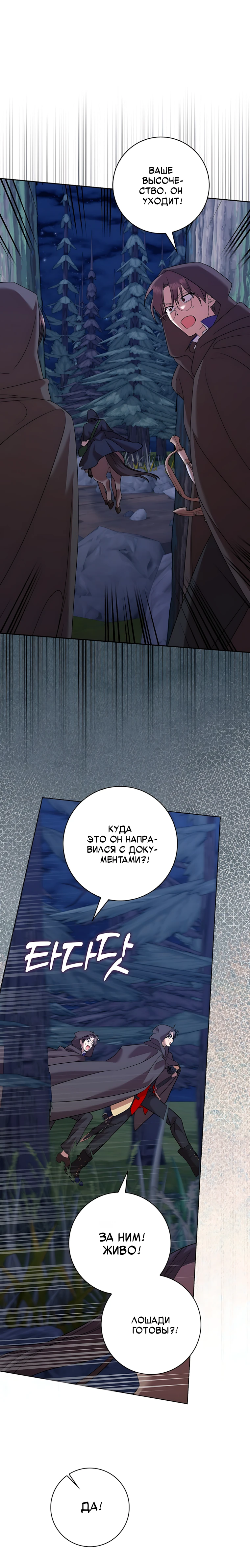 Страница 22 главы 18 манги Следи за языком, святая!