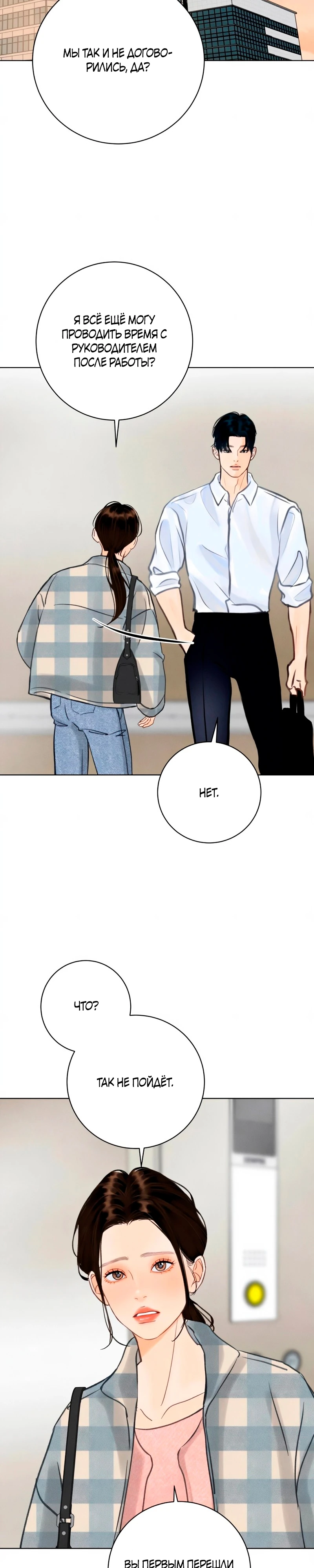 Страница 23 главы 18 манги До того, как созреет виноград / Before the grapes ripen