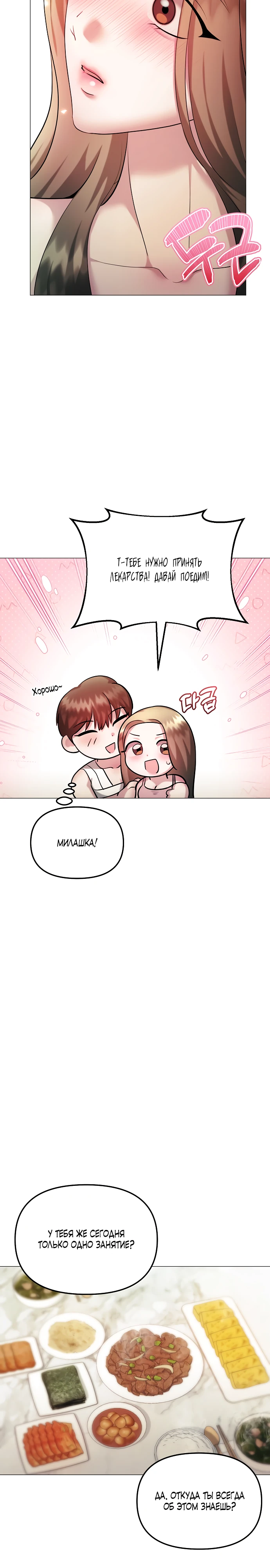 Страница 23 главы 18 манги Соблазнить друга