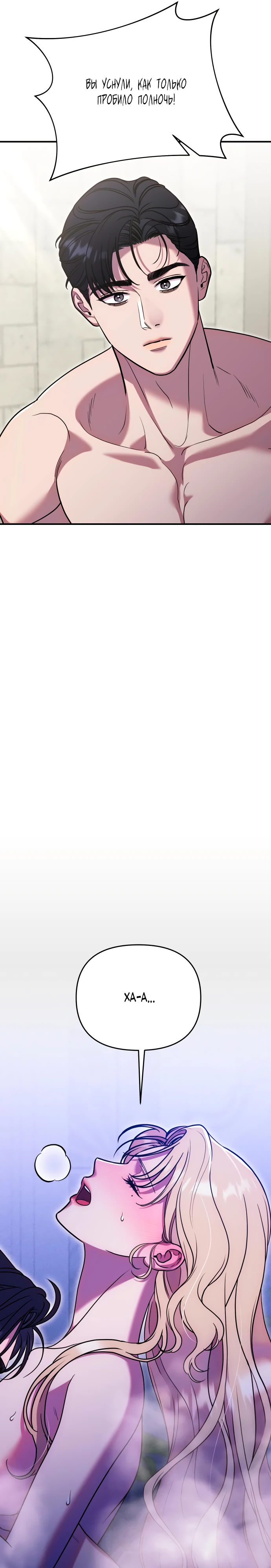 Страница 23 главы 18 манги Убери меч из спальни