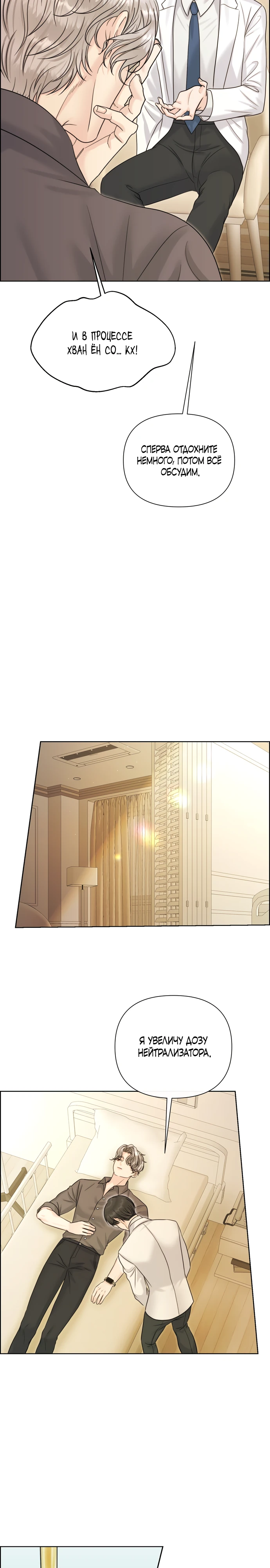 Страница 23 главы 18 манги Омега между двух альф