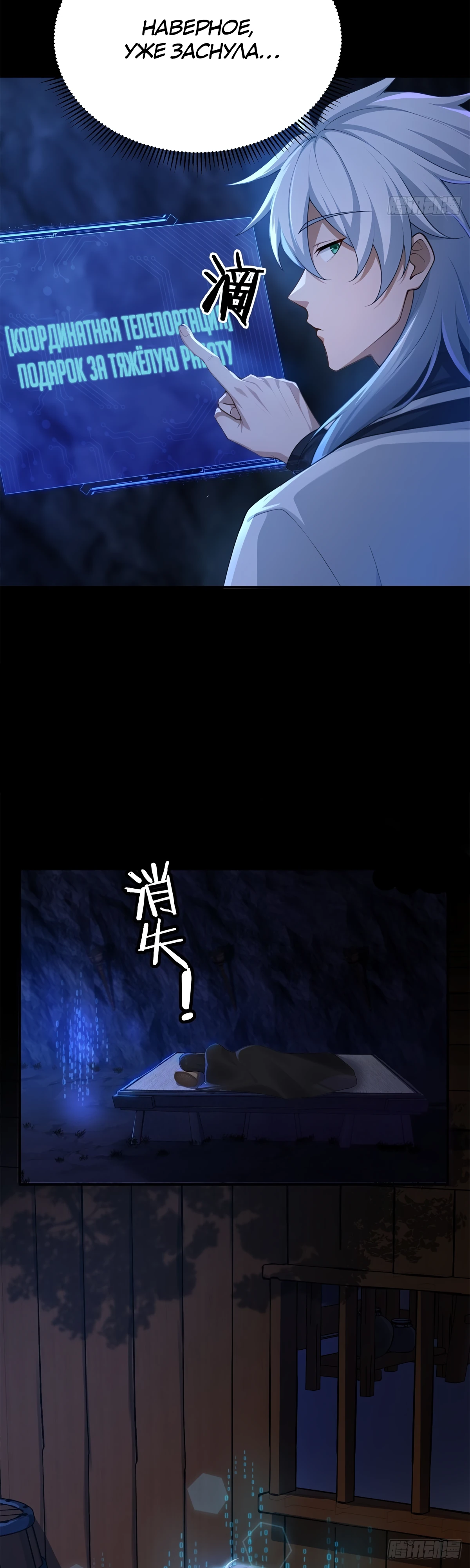 Страница 23 главы 18 манги Мой гарем из спасённых злодеек / To Save Seven Villainesses, I Went Full Harem!