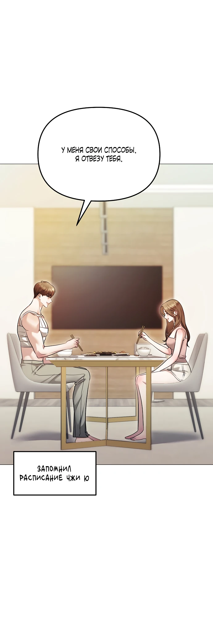 Страница 24 главы 18 манги Соблазнить друга