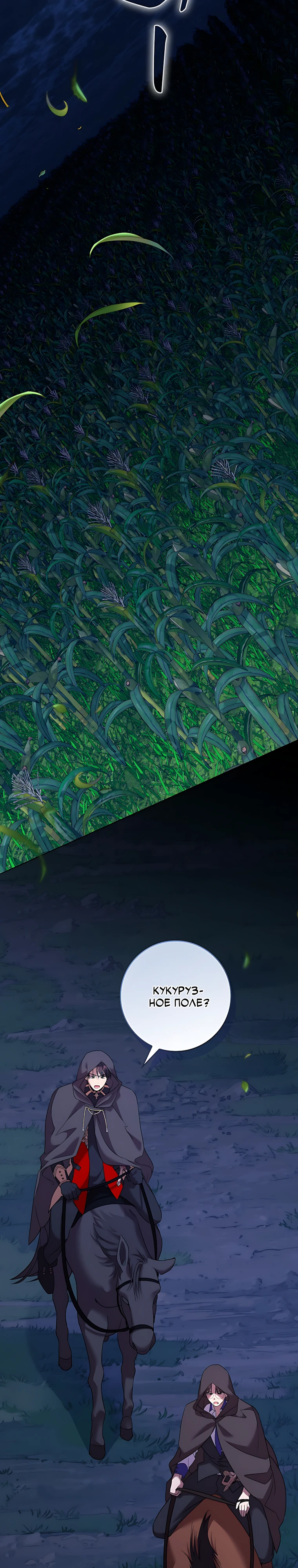 Страница 24 главы 18 манги Следи за языком, святая!