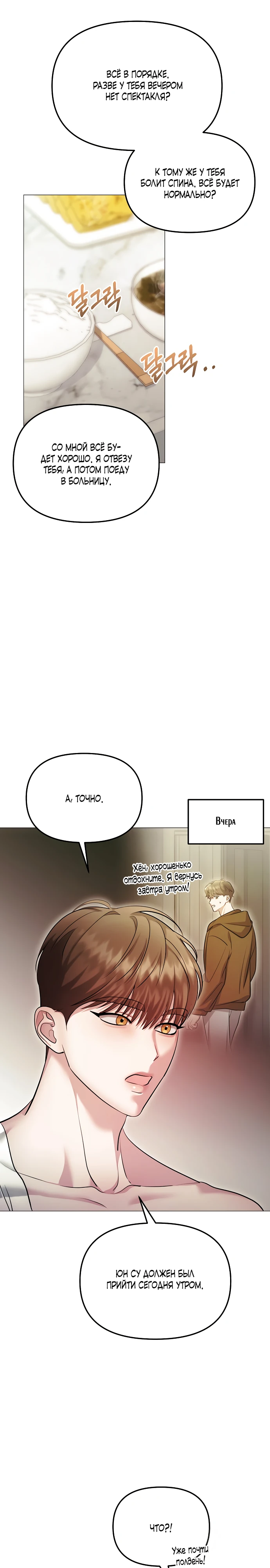 Страница 25 главы 18 манги Соблазнить друга