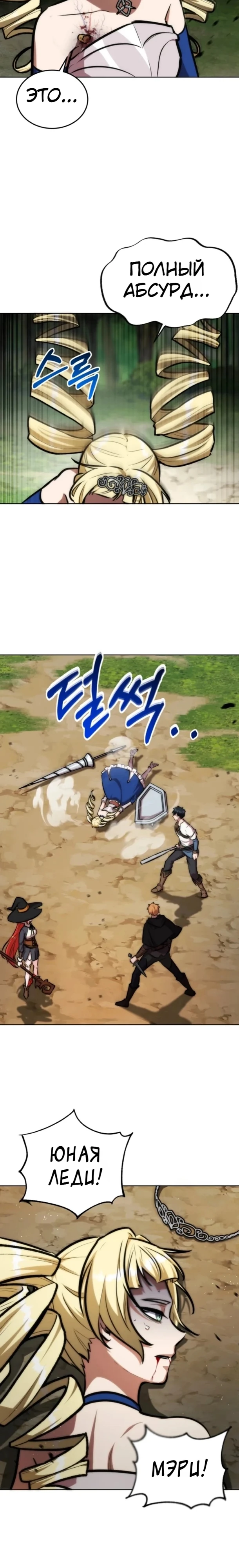 Страница 25 главы 18 манги Рыцарь дубинки Дан