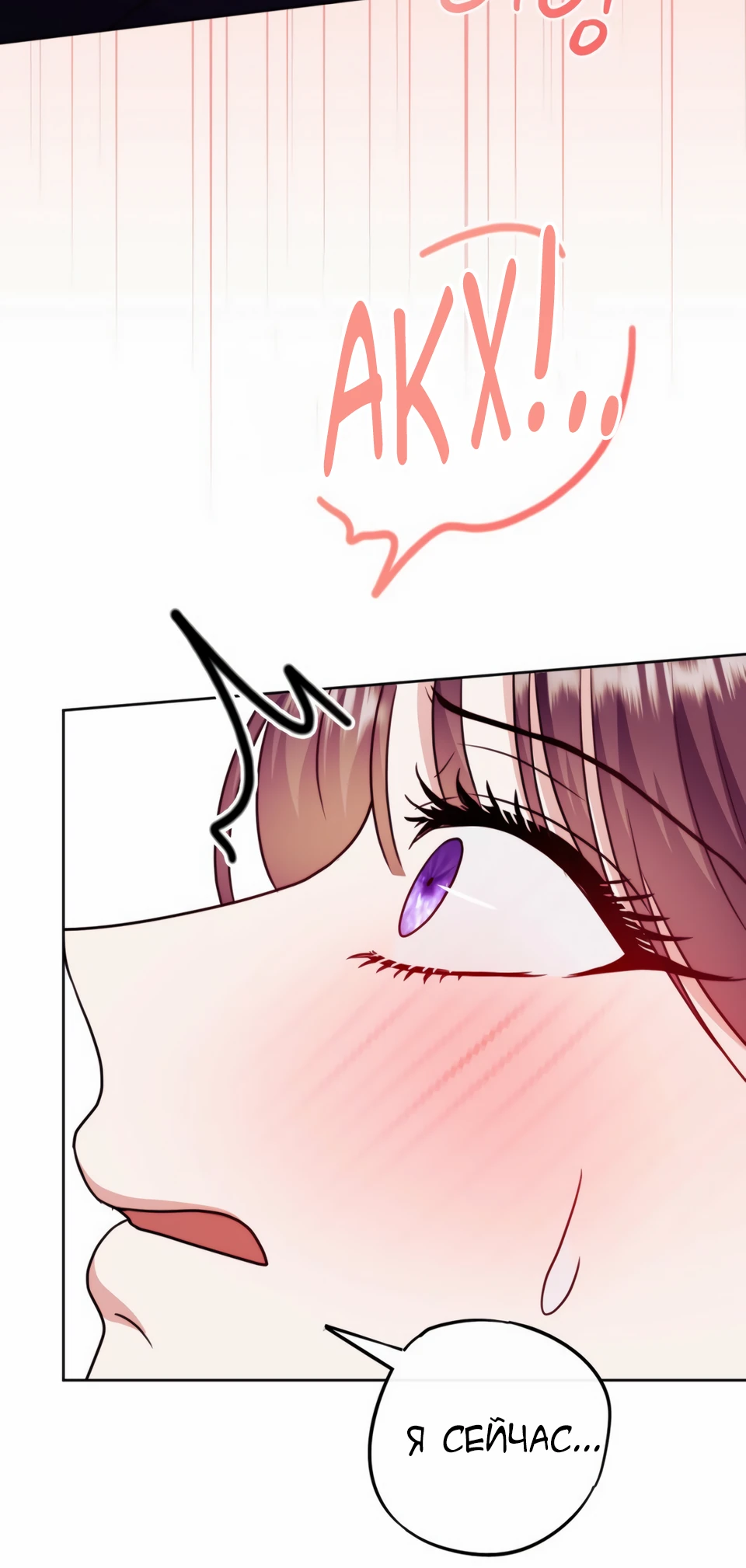 Страница 25 главы 18 манги В ловушке с чертовым врагом