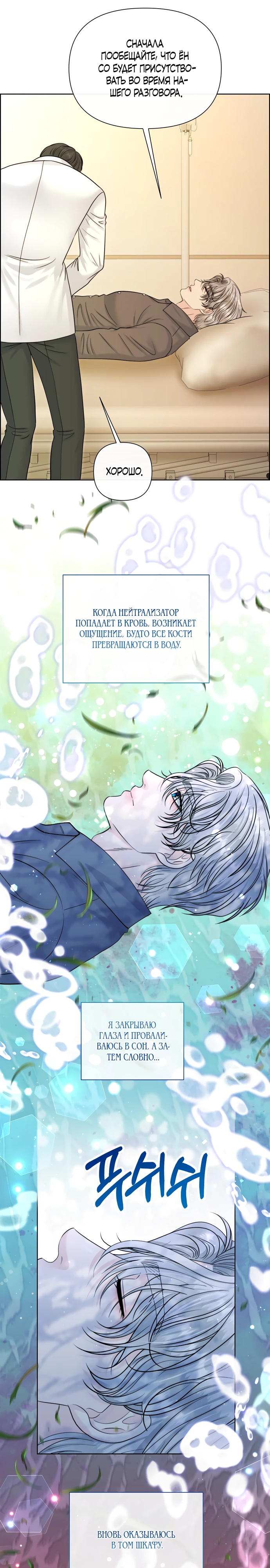 Страница 25 главы 18 манги Омега между двух альф