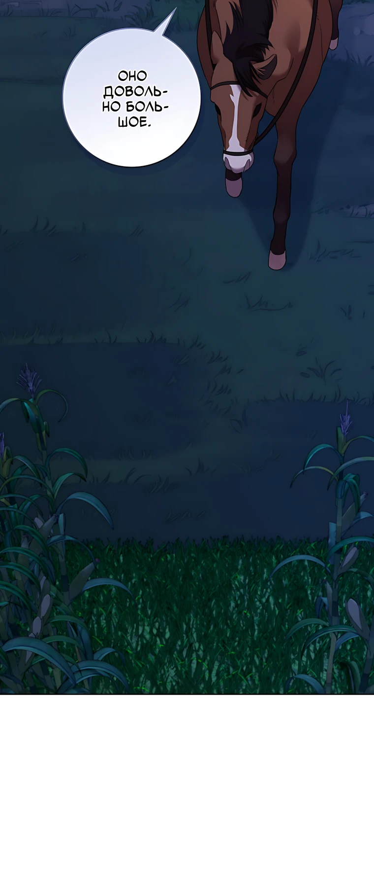 Страница 25 главы 18 манги Следи за языком, святая!