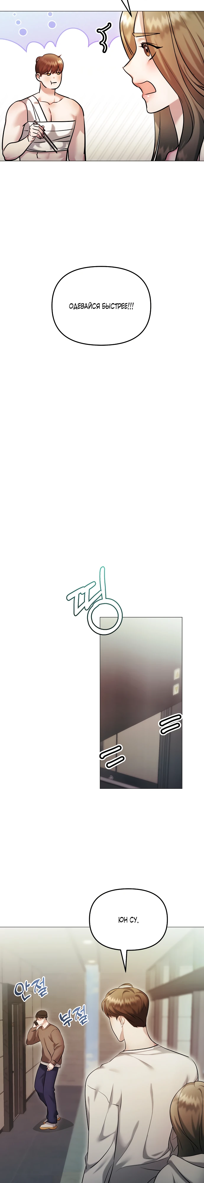 Страница 26 главы 18 манги Соблазнить друга