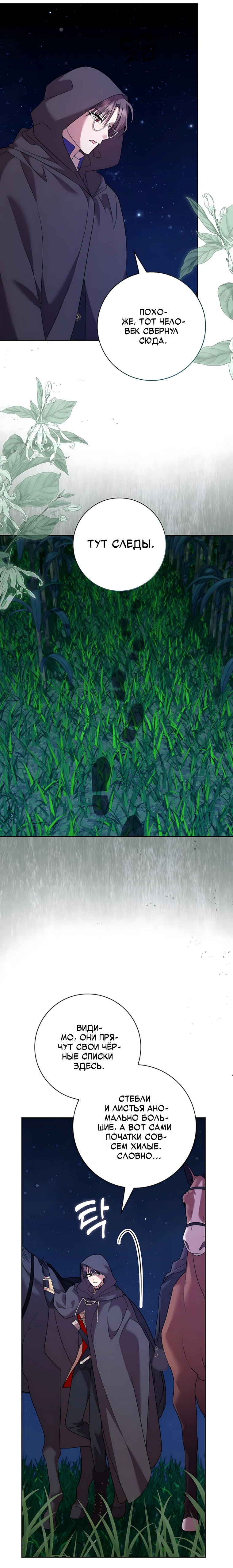 Страница 26 главы 18 манги Следи за языком, святая!