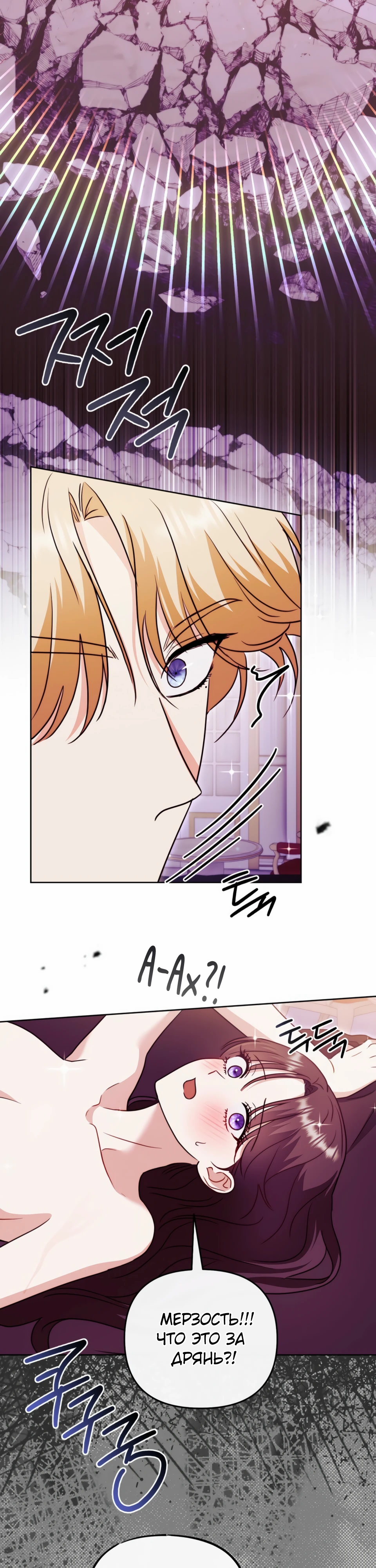 Страница 27 главы 18 манги В ловушке с чертовым врагом