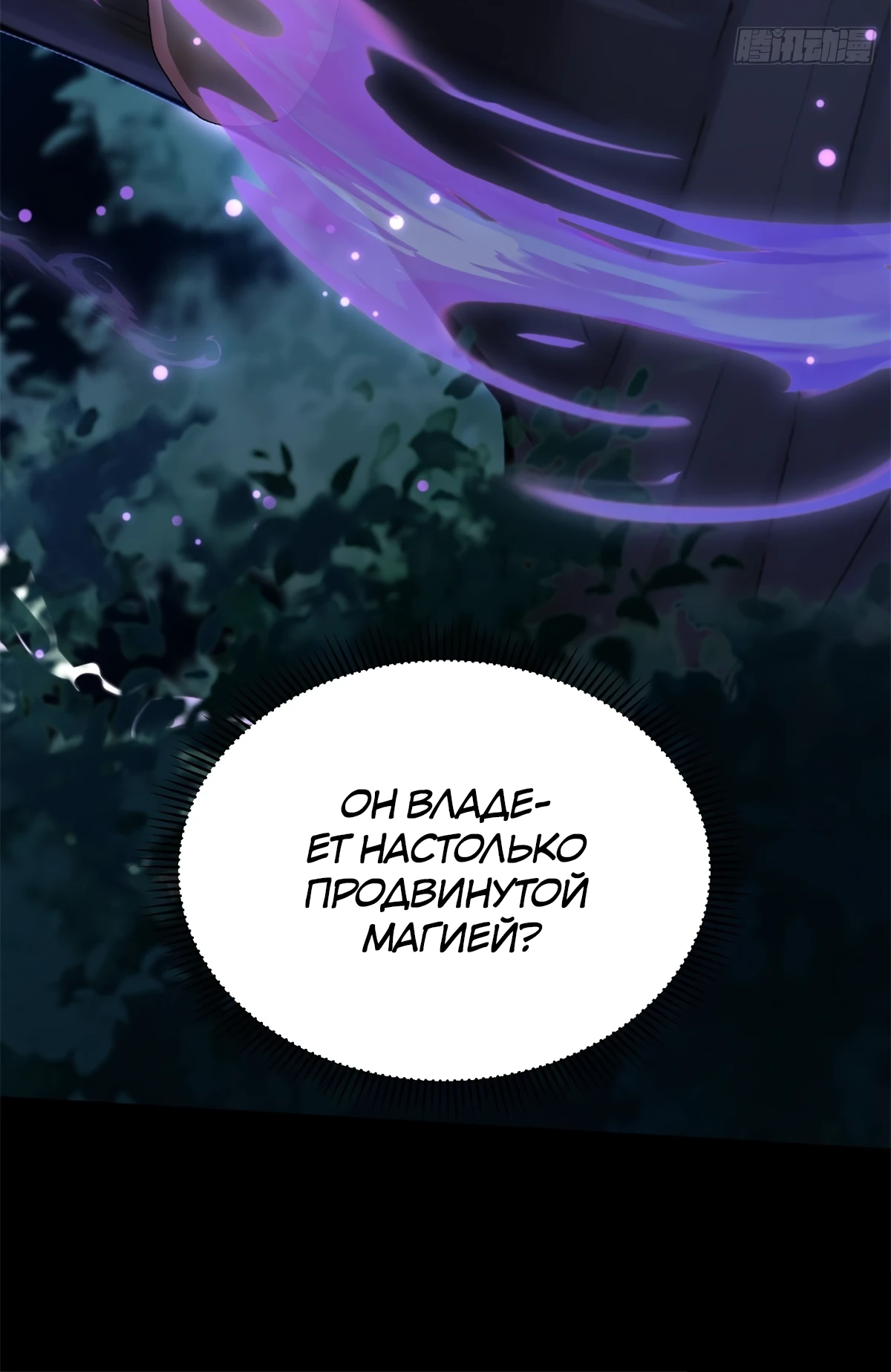 Страница 27 главы 18 манги Мой гарем из спасённых злодеек / To Save Seven Villainesses, I Went Full Harem!