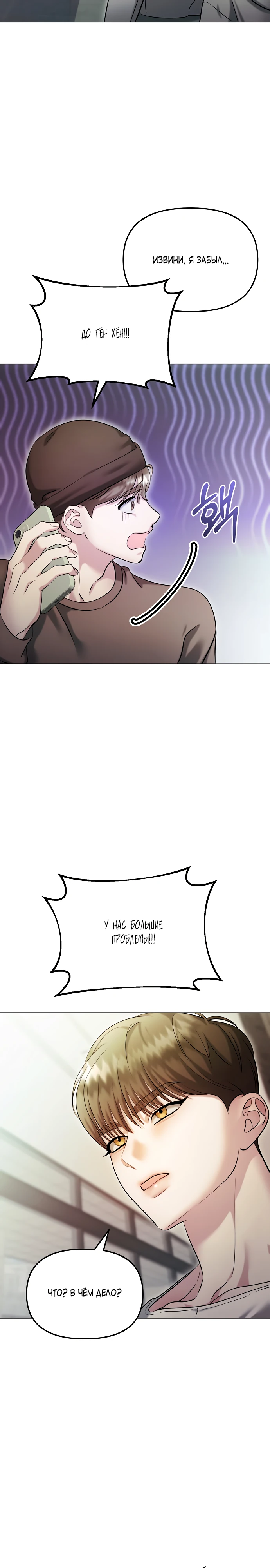 Страница 27 главы 18 манги Соблазнить друга