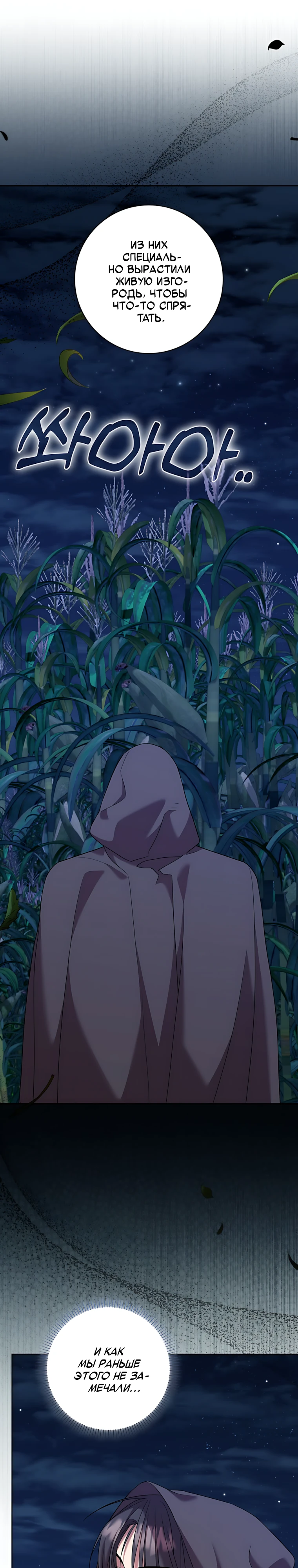 Страница 27 главы 18 манги Следи за языком, святая!