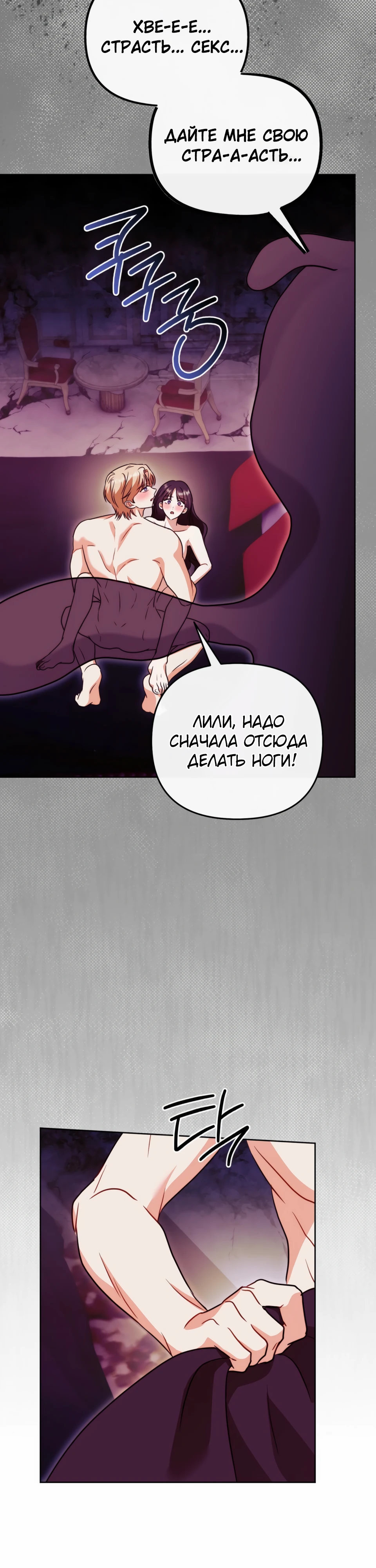 Страница 28 главы 18 манги В ловушке с чертовым врагом