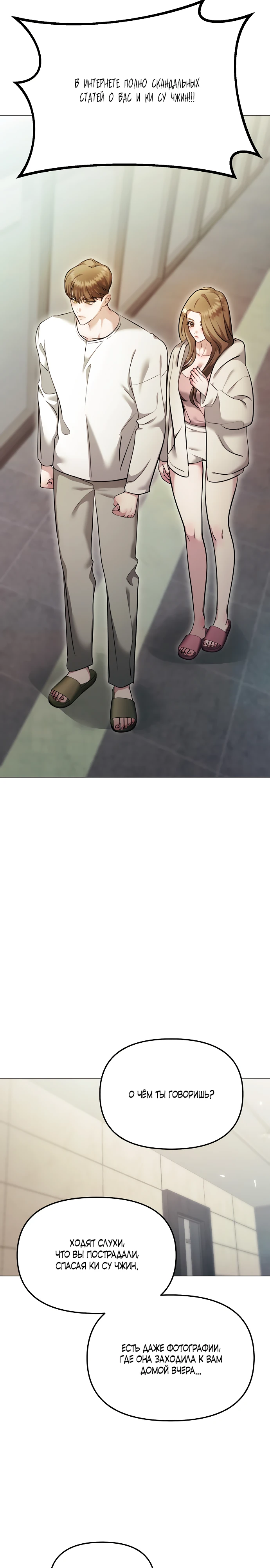 Страница 28 главы 18 манги Соблазнить друга