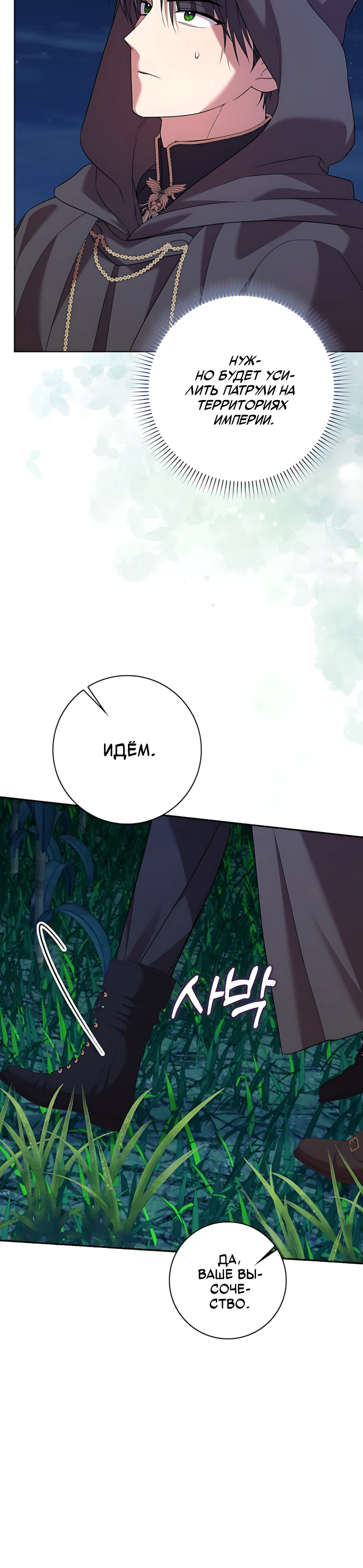 Страница 28 главы 18 манги Следи за языком, святая!
