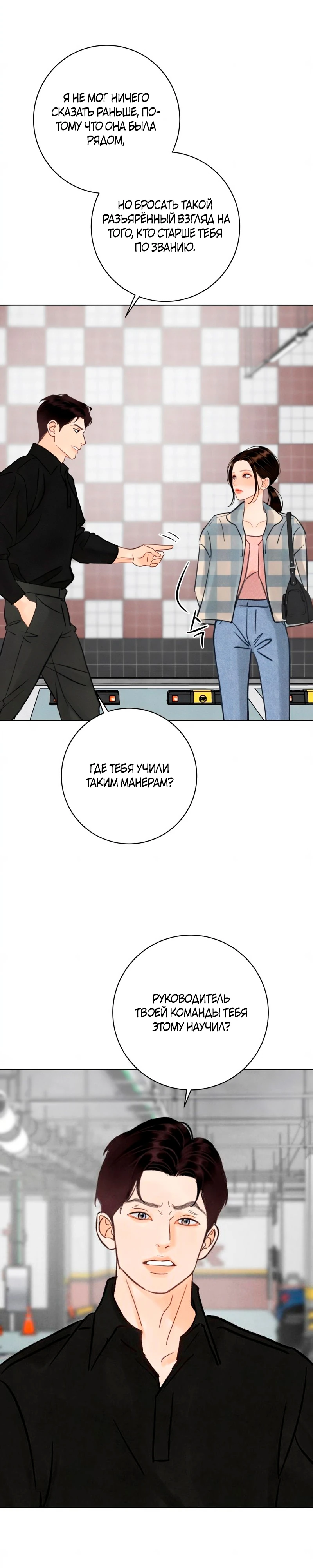 Страница 29 главы 18 манги До того, как созреет виноград / Before the grapes ripen